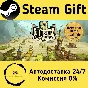 🚀 Drop Duchy 🤖 Steam Gift РФ + другие ⚡ Автодоставка
