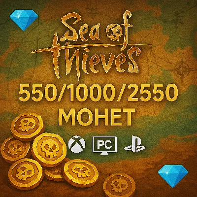 💎 Sea of Thieves 550✦1000✦2550 Монет - Xbox/PC/PS 💎