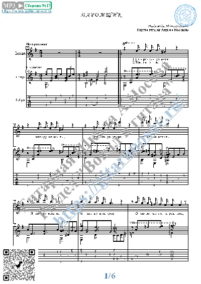 Paromshchik (Vocals Guitar Sheet Music Tabs)