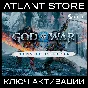 📀God of War Ragnarök Deluxe - Steam Key [KZ+CIS*⛔RU⛔]