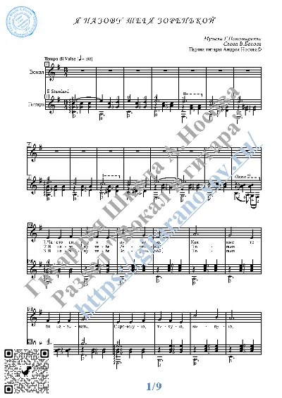 Я назову тебя зоренькой (Вокал Гитара Ноты Табы)