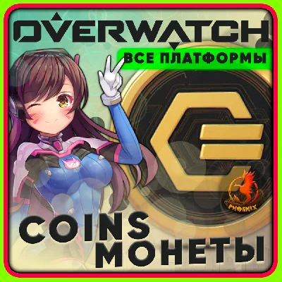 Overwatch 2 Coins ALL PLATFORMS