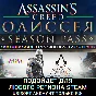 ❤️UPLAY/STEAM✅SEASON PASS✅ASSASSIN´S CREED ODYSSEY✅RU❤️