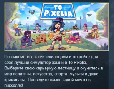 To Pixelia 💎 STEAM GIFT RUSSIA 🇷🇺