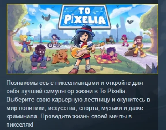 To Pixelia 💎 STEAM GIFT RUSSIA 🇷🇺