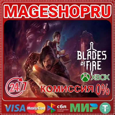 🟢🔥BLADES OF FIRE🌍XBOX SERIES X|S КЛЮЧ🎮✅