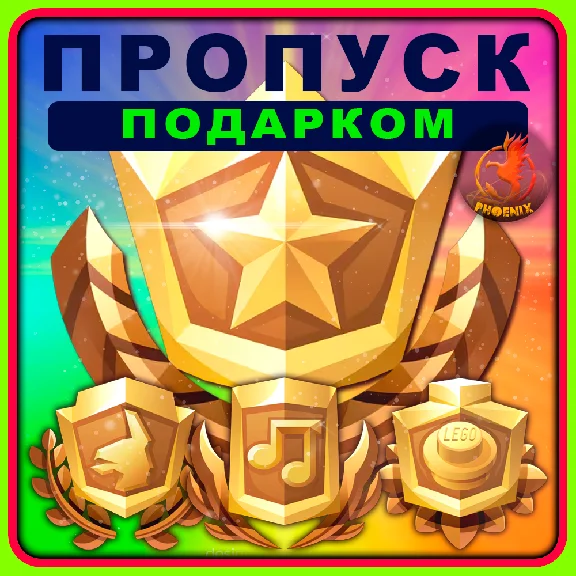 Fortnite Pass Gift