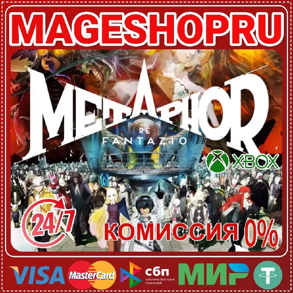 🟢🔥METAPHOR: REFANTAZIO🌍XBOX SERIES X|S+PC KEY🎮✅