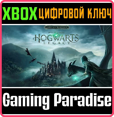 HOGWARTS LEGACY: DIGITAL DELUXE EDITION❗XBOX KEY❗