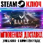 Elite: Dangerous | Deluxe Edition Key Steam Global