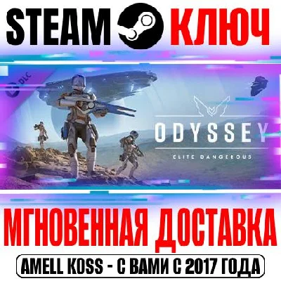 Elite Dangerous: Odyssey Key Steam Global DLC +Bonus