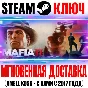 Mafia II Definitive Edition + Classic + 9 DLC Key Steam
