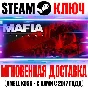 Mafia Trilogy Definitive Edition (1+2+3) Steam Key ROW