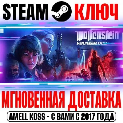 Wolfenstein Youngblood | Deluxe Key Steam Global +Bonus