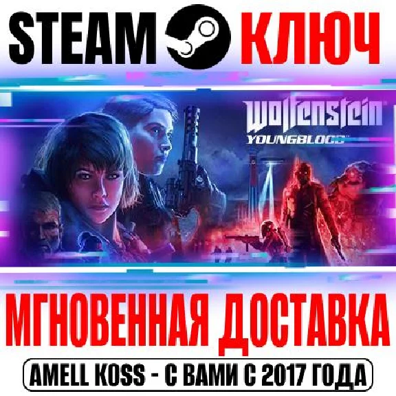 Wolfenstein Youngblood | Deluxe Key Steam Global +Bonus