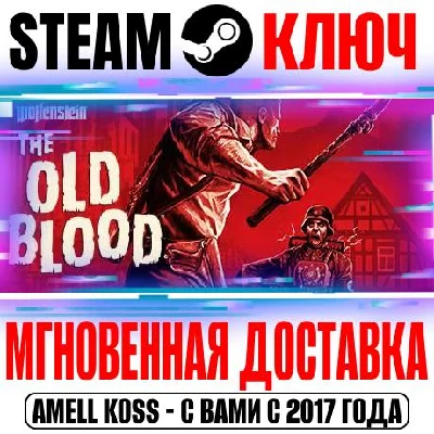 Wolfenstein: The Old Blood Key Steam Global +Bonus