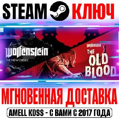 Wolfenstein: The Two Pack (New Order + Old Blood) Key