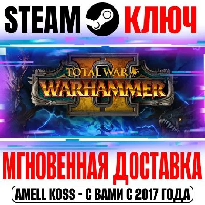 Total War Warhammer II +20 DLC Key Steam Global +Bonus