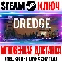 DREDGE Steam Key Key Steam RU+CIS|Global +Bonus