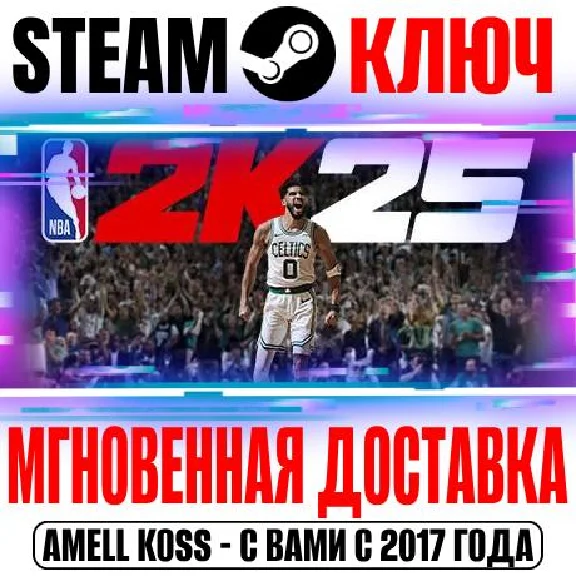 NBA 2K25 | All-Star Edition | Hall of Fame Key Steam