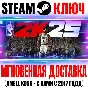 NBA 2K25 | All-Star Edition | Hall of Fame Key Steam