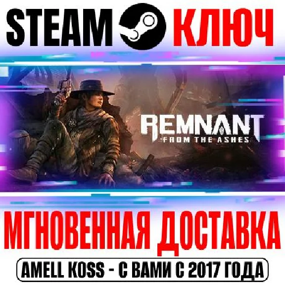 Remnant From the Ashes | Complete Edition Key Steam ROW