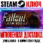 Fallout: New Vegas Ultimate Edition +4 DLC +3 Packs Key