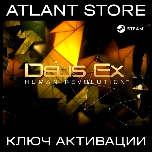 📀Deus Ex: Human Revolution - Ключ [РФ+СНГ+ВЕСЬ МИР]