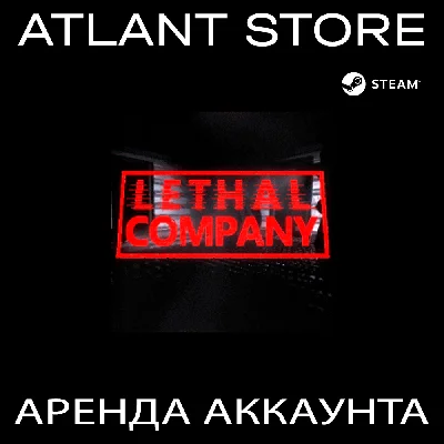 💿Lethal Company - Steam - Аренда Аккаунта
