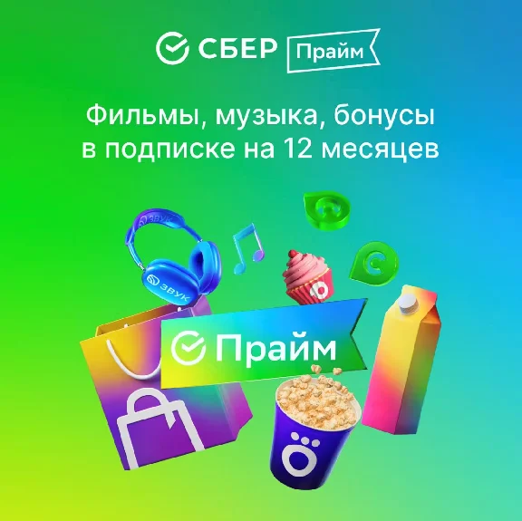 PROMOCODE SBERPRIME FOR 12 MONTHS