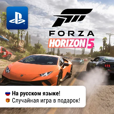 🎮 Forza Horizon 5 (PS5) | P2-P3