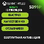 🟢БЕСПЛАТНАЯ АКТИВАЦИЯ!/12+1/XBOX GAME PASS ULTIMATE🟢