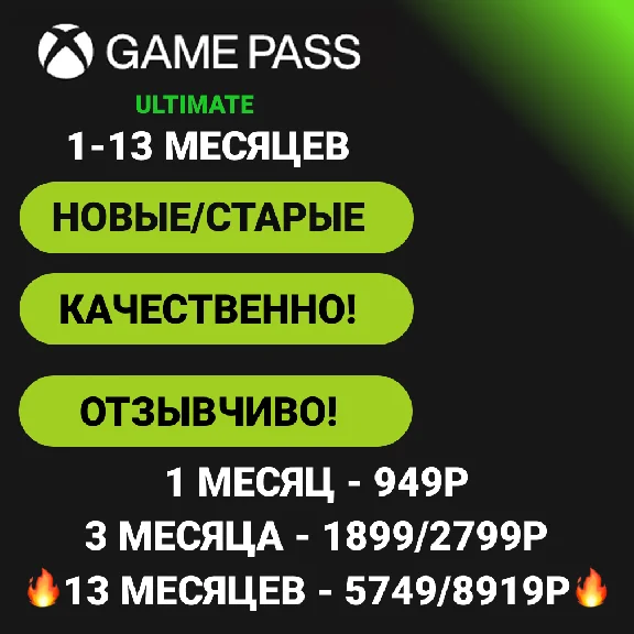 🟩GIFTED ACCOUNT!XBOX GAME PASS ULTIMATE 1-12 MONTHS🟩