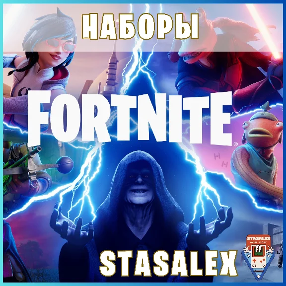 🚀FORTNITE НАБОРЫ НА ВЫБОР⚡АКТИВАЦИЯ EPIC-PS-XBOX🚀🔥