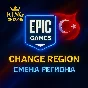 EPIC GAMES/CHANGE REGION TO TURKEY/FAST DELIVERY/0% FEE