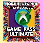 🌶XBOX GAME PASS ULTIMATE 1-2-5-6-9-10-12M🟢🚀FAST
