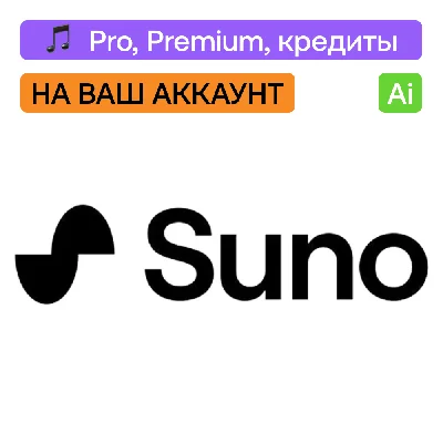 🎚️ Suno Ai | Pro, Premier, credits | To your account