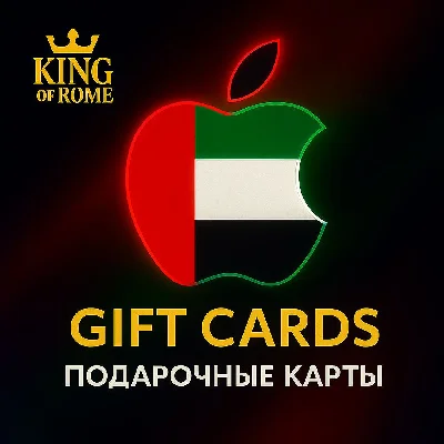 APPLE ITUNES AED (50-1000) ПОДАРОЧНЫЕ КАРТЫ/БЫСТРАЯ/0%