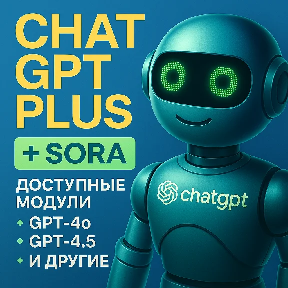 🔥⚡ChatGPT 4o PLUS/PRO 🔥⚡️МОЖНО БЕЗ ВХОДА + БЫСТРО 🔥⚡