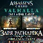 ❤️UPLAY/STEAM✅ДОПОЛНЕНИЕ✅ASSASSIN´S CREED VALHALLA✅РФ❤️