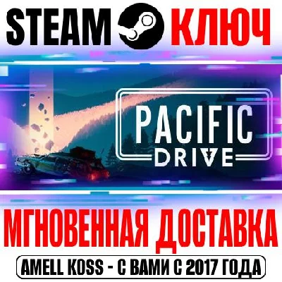 Pacific Drive: Deluxe Edition (+4 DLC) Key Steam +Bonus