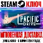 Pacific Drive: Deluxe Edition (+4 DLC) Key Steam +Bonus