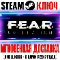 FEAR Complete Pack Platinum Edition|2 Project Origin|3