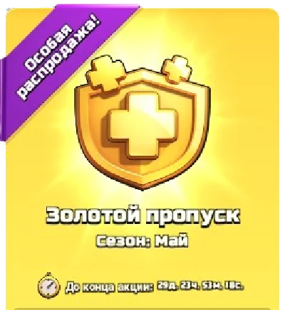 Clash of Clans | Gold Pass