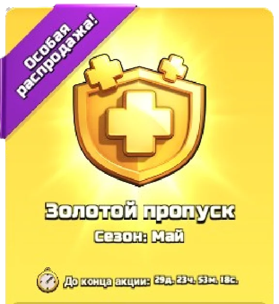 Clash of Clans | Gold Pass