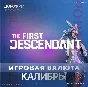The First Descendant - 250 - 5000 Caliber (XBOX|PC|PS)