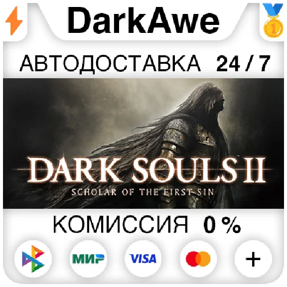 DARK SOULS™ II: Scholar of the First Sin STEAM ⚡️АВТО