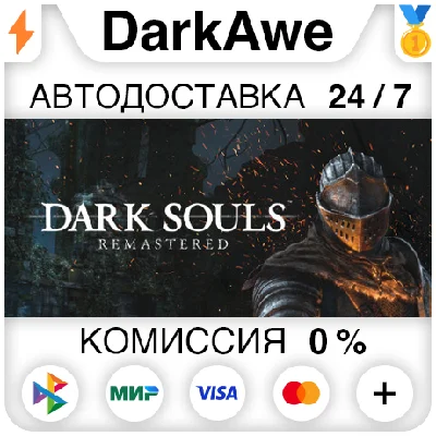 DARK SOULS™: REMASTERED STEAM•RU ⚡️AUTODELIVERY 💳0%