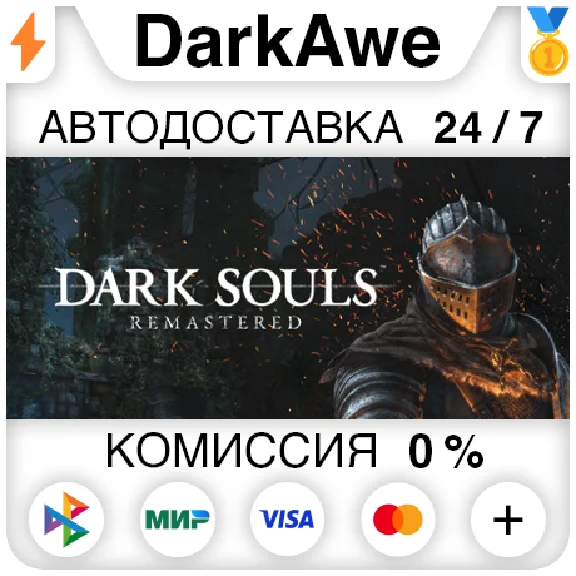 DARK SOULS™: REMASTERED STEAM•RU ⚡️AUTODELIVERY 💳0%