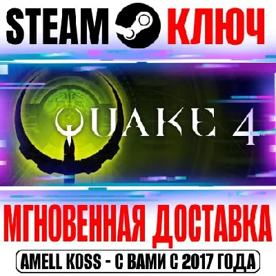 Quake IV Steam Ключ РФ+Мир +Бонус